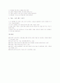 [놀이중심학습]놀이중심학습(놀이중심교육)의 아침자습시간놀이, 놀이중심학습(놀이중심교육)의 수업시간집중놀이, 놀이중심학습(놀이중심교육)의 쉬는시간놀이, 놀이중심학습(놀이중심교육)의 자투리시간놀이 분석 12페이지