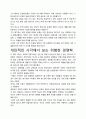 [독후감]위험한 경영학 독후감 서평, 개인적인 감상과 느낀 점과 교훈은 무엇인가?. 3페이지