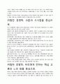 [독후감]위험한 경영학 독후감 서평, 개인적인 감상과 느낀 점과 교훈은 무엇인가?. 4페이지