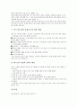[태극기][국기에 대한 맹세][태극기 게양][태극기 강하]태극기의 유래, 태극기의 의의, 태극기의 크기, 태극기의 변천, 태극기에 대한 경례(국기에 대한 맹세), 태극기의 게양과 강하시 예절 분석(태극기, 국기) 6페이지