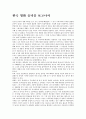 [영화감상문]충녀 1페이지