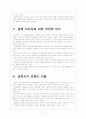 [국제결혼]국제결혼의 문제점과 해결방안 보고서 7페이지