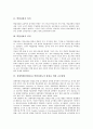 학업성취 의미와 의의, 장애학생(장애아동) 학업성취도의 향상을 위한 교수방법, 장애학생(장애아동) 학업성취도와 함께읽기, 장애학생(장애아동) 학업성취도와 또래교수, 장애학생(장애아동) 학업성취도와 집단상담 3페이지