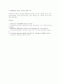 협력학습의 중요성, 의의, 환경조성, 협력학습의 TAI(팀협력수업)모형, 협력학습의 STAD(모둠성취분담모형)모형, 협력학습의 JIGSAW(직소우)모형, 협력학습의 LT(어깨동무학습)모형, 협력학습의 평가방법 분석 9페이지