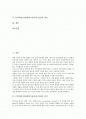STS학습모형(과학기술사회,수업)의 의미와 도입배경, STS학습모형(과학기술사회,수업)의 특징과 목적, STS학습모형(과학기술사회,수업)의 단계, 프로그램, 이러닝활용, STS학습모형(과학기술사회,수업)의 성과 분석 2페이지