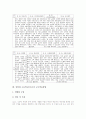 상업계 고등학교(상고)의 성격과 목표, 상업계 고등학교(상고)의 학과, 상업계 고등학교(상고)의 교육과정 내용과 교육과정 자율운영, 상업계 고등학교(상고)의 교과목, 상업계 고등학교(상고)의 교수학습방법 분석 19페이지