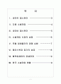 [소셜게임] 소셜게임 시장의 성장과 포털 3사의 경쟁관계 - 네이트, 다음, 네이버 2페이지
