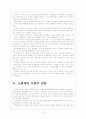 [소셜게임] 소셜게임 시장의 성장과 포털 3사의 경쟁관계 - 네이트, 다음, 네이버 6페이지