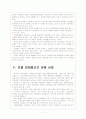 [소셜게임] 소셜게임 시장의 성장과 포털 3사의 경쟁관계 - 네이트, 다음, 네이버 7페이지