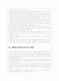 [소셜게임] 소셜게임 시장의 성장과 포털 3사의 경쟁관계 - 네이트, 다음, 네이버 8페이지