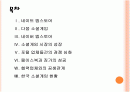 [소셜게임] 소셜게임 시장의 성장과 포털 3사의 경쟁관계 - 네이트, 다음, 네이버 PPT자료 2페이지