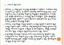 [소셜게임] 소셜게임 시장의 성장과 포털 3사의 경쟁관계 - 네이트, 다음, 네이버 PPT자료 4페이지