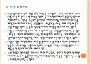 [소셜게임] 소셜게임 시장의 성장과 포털 3사의 경쟁관계 - 네이트, 다음, 네이버 PPT자료 7페이지