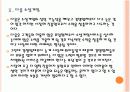 [소셜게임] 소셜게임 시장의 성장과 포털 3사의 경쟁관계 - 네이트, 다음, 네이버 PPT자료 8페이지