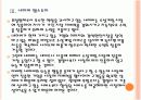 [소셜게임] 소셜게임 시장의 성장과 포털 3사의 경쟁관계 - 네이트, 다음, 네이버 PPT자료 11페이지