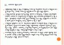 [소셜게임] 소셜게임 시장의 성장과 포털 3사의 경쟁관계 - 네이트, 다음, 네이버 PPT자료 12페이지