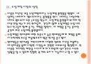 [소셜게임] 소셜게임 시장의 성장과 포털 3사의 경쟁관계 - 네이트, 다음, 네이버 PPT자료 13페이지