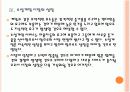 [소셜게임] 소셜게임 시장의 성장과 포털 3사의 경쟁관계 - 네이트, 다음, 네이버 PPT자료 15페이지