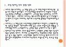 [소셜게임] 소셜게임 시장의 성장과 포털 3사의 경쟁관계 - 네이트, 다음, 네이버 PPT자료 16페이지