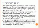 [소셜게임] 소셜게임 시장의 성장과 포털 3사의 경쟁관계 - 네이트, 다음, 네이버 PPT자료 17페이지