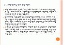 [소셜게임] 소셜게임 시장의 성장과 포털 3사의 경쟁관계 - 네이트, 다음, 네이버 PPT자료 18페이지