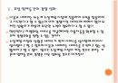 [소셜게임] 소셜게임 시장의 성장과 포털 3사의 경쟁관계 - 네이트, 다음, 네이버 PPT자료 19페이지