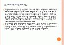 [소셜게임] 소셜게임 시장의 성장과 포털 3사의 경쟁관계 - 네이트, 다음, 네이버 PPT자료 20페이지