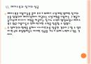 [소셜게임] 소셜게임 시장의 성장과 포털 3사의 경쟁관계 - 네이트, 다음, 네이버 PPT자료 21페이지