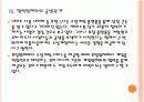 [소셜게임] 소셜게임 시장의 성장과 포털 3사의 경쟁관계 - 네이트, 다음, 네이버 PPT자료 22페이지