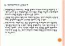 [소셜게임] 소셜게임 시장의 성장과 포털 3사의 경쟁관계 - 네이트, 다음, 네이버 PPT자료 23페이지