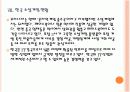 [소셜게임] 소셜게임 시장의 성장과 포털 3사의 경쟁관계 - 네이트, 다음, 네이버 PPT자료 24페이지