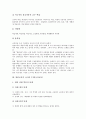 열린교육의 개념, 열린교육의 구성, 열린교육의 국어과 수업(국어교육), 열린교육의 영어과 수업(영어교육), 열린교육의 수학과 수업(수학교육), 열린교육과 도덕과 수업(도덕교육), 열린교육의 평가 분석 4페이지