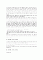 초등학교1학년 바른생활 교과의 성취기준, 초등학교1학년 바른생활 교과의 내용체계, 초등학교1학년 바른생활 교과의 지도과정, 초등학교1학년 바른생활 교과의 지도중점, 초등학교1학년 바른생활 교과의 평가 분석 3페이지