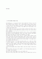 [탐구공동체][탐구][공동체][탐구공동체 교수학습사례]탐구공동체의 개념, 탐구공동체의 특성과 탐구공동체의 의의 및 탐구공동체의 교수학습 사례로 본 탐구공동체의 수업방법 그리고 탐구공동체의 운영방법 분석 2페이지