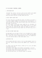 [탐구공동체][탐구][공동체][탐구공동체 교수학습사례]탐구공동체의 개념, 탐구공동체의 특성과 탐구공동체의 의의 및 탐구공동체의 교수학습 사례로 본 탐구공동체의 수업방법 그리고 탐구공동체의 운영방법 분석 7페이지