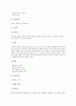 일반계고등학교(인문계고등학교) 선택중심교육과정의 법적 근거와 지침, 일반계고등학교(인문계고등학교) 선택중심교육과정의 기본방향과 내용, 일반계고등학교(인문계고등학교) 선택중심교육과정의 제고 과제 분석 14페이지