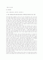 일반계고등학교(인문계고등학교) 선택중심교육과정의 법적 근거와 지침, 일반계고등학교(인문계고등학교) 선택중심교육과정의 기본방향과 내용, 일반계고등학교(인문계고등학교) 선택중심교육과정의 제고 과제 분석 18페이지