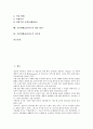 기본생활습관지도의 필요성, 기본생활습관지도의 기본방향과 기대효과, 기본생활습관지도의 교과지도내용, 기본생활습관지도의 교과지도방법, 기본생활습관지도의 개선 방안, 기본생활습관지도의 시사점 분석 2페이지