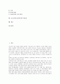 초등교육(초등학교)의 성격, 초등교육(초등학교)의 이론적 기초, 초등교육(초등학교)과 다중감각경험, 초등교육(초등학교)과 열린교육, 초등교육(초등학교)과 자아존중감, 초등교육(초등학교)과 열등감 분석 2페이지