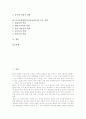 놀이중심학습(놀이중심교육)의 정의와 분류, 놀이중심학습(놀이중심교육) 적용배경과 시기, 놀이중심학습(놀이중심교육) 사례, 놀이중심학습(놀이중심교육) 교육적 효과, 놀이중심학습(놀이중심교육) 지도전략 분석 2페이지