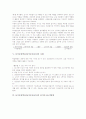 놀이중심학습(놀이중심교육)의 정의와 분류, 놀이중심학습(놀이중심교육) 적용배경과 시기, 놀이중심학습(놀이중심교육) 사례, 놀이중심학습(놀이중심교육) 교육적 효과, 놀이중심학습(놀이중심교육) 지도전략 분석 4페이지