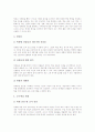 영재와 영재성의 의미, 영재의 심리적 욕구와 특성, 영재교육과정의 교수학습이론, 영재교육과정의 교수학습자료와 프로그램, 영재교육과정의 교수학습모형, 향후 영재교육과정의 정책 방향, 영재교육과정 관련 제언 11페이지