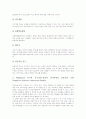 영재와 영재성의 의미, 영재의 심리적 욕구와 특성, 영재교육과정의 교수학습이론, 영재교육과정의 교수학습자료와 프로그램, 영재교육과정의 교수학습모형, 향후 영재교육과정의 정책 방향, 영재교육과정 관련 제언 15페이지