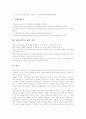 영재와 영재성의 의미, 영재의 심리적 욕구와 특성, 영재교육과정의 교수학습이론, 영재교육과정의 교수학습자료와 프로그램, 영재교육과정의 교수학습모형, 향후 영재교육과정의 정책 방향, 영재교육과정 관련 제언 18페이지