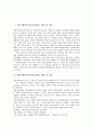 자원기반학습(자원중심학습, RBL)의 개념, 자원기반학습(자원중심학습, RBL)의 특징, 자원기반학습(자원중심학습, RBL)의 모델, 자원기반학습(자원중심학습, RBL)의 사례, 향후 자원기반학습(RBL)의 발전 과제 분석 2페이지