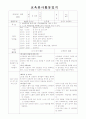 [유아교육과]유치원 실습 일지 레포트 6페이지