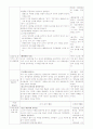 [유아교육과]유치원 실습 일지 레포트 12페이지