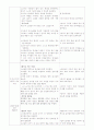[유아교육과]유치원 실습 일지 레포트 31페이지