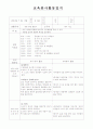 [유아교육과]유치원 실습 일지 레포트 34페이지