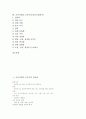 조선시대의 교육기관 성균관, 조선시대의 교육기관 종학, 조선시대의 교육기관 사부학당, 조선시대의 교육기관 향교, 조선시대의 교육기관 서원, 조선시대의 교육기관 서당, 조선시대의 교육사상가(교육철학자) 분석 2페이지